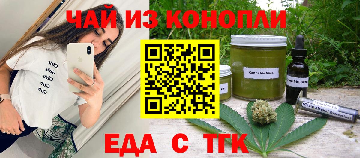 Еда ТГК марихуана  Вход с VPN  Сергиев Посад 