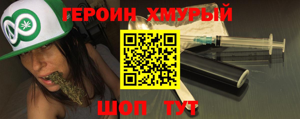 Героин герыч  Вход с VPN  Героин  Сергиев Посад 