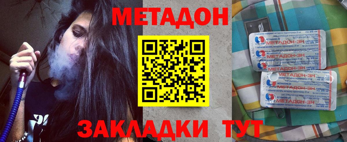МЕТАДОН кристалл  Вход с VPN  МЕТАДОН белоснежный  Сергиев Посад 