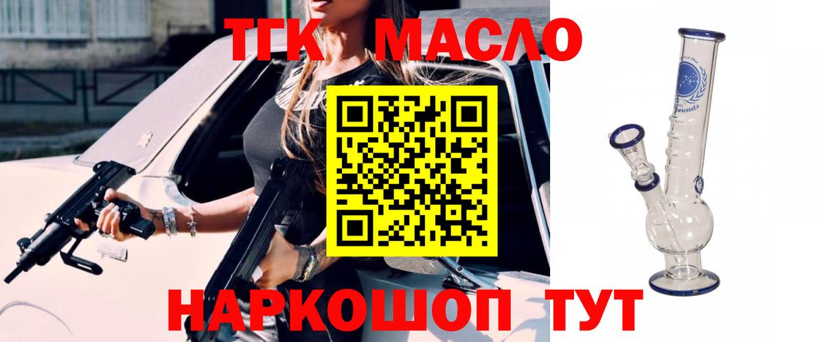 Сергиев Посад  ТГК THC oil  ТГК вейп  Вход с VPN 
